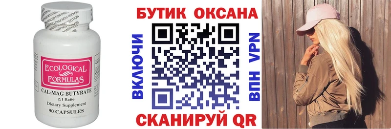 Бутират Butirat  Мытищи 