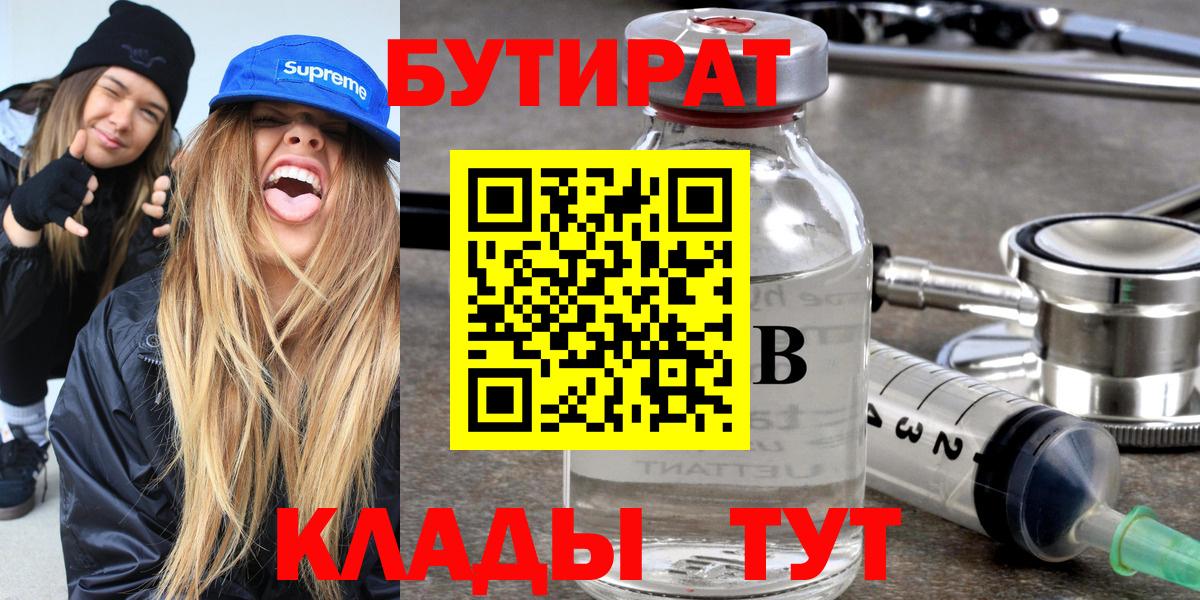 Мытищи  Бутират вода  Вход с VPN 