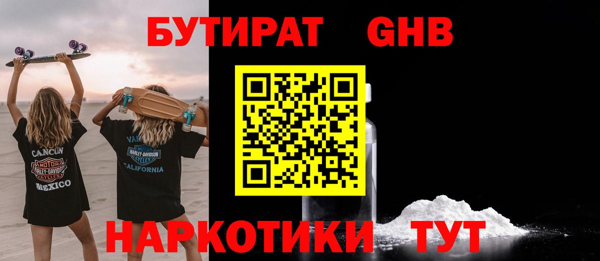 Бутират 99% Мытищи