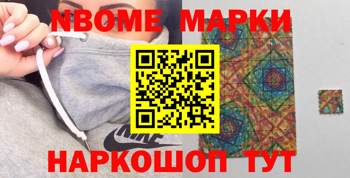 Марки NBOMe 1,5мг  Марки 25I-NBOMe  Мытищи  Вход с VPN 